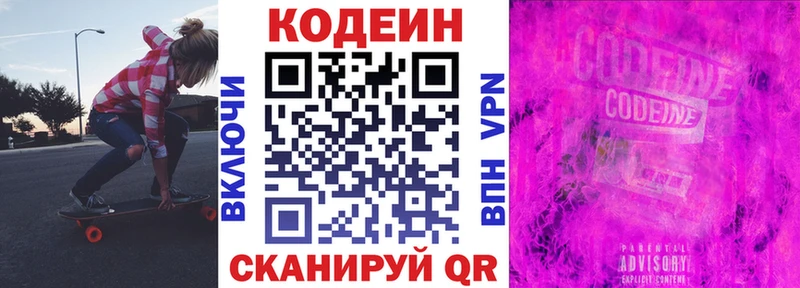 Кодеин Purple Drank  дарк нет клад  Златоуст 