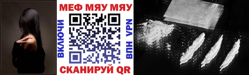 Меф мяу мяу мука Златоуст